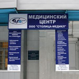 Медицинские центры Щелково